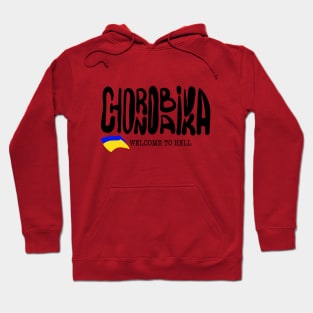 Chornobaivka. Ukraine hero cities (UHC). Hoodie